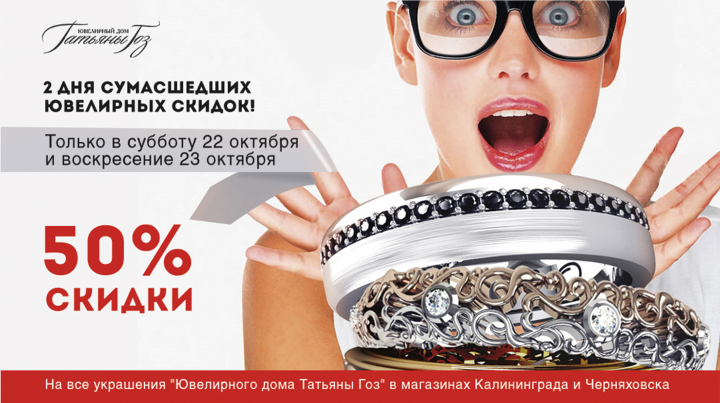 Банер для сайта. "Ювелирная продукция Татьяны Гоз"
