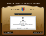 Интерфейс для Норильских терминалов