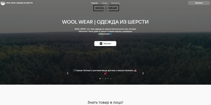 Сайт "Вещи из шерсти"