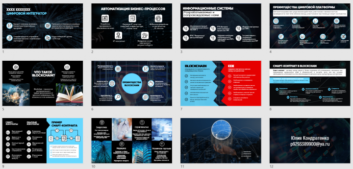 презентация для ITкомпании