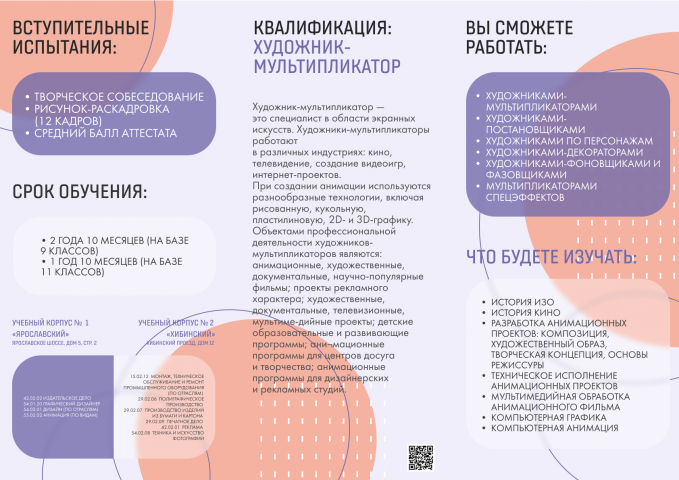 буклет для колледжа специальностей (внутр. сторона)