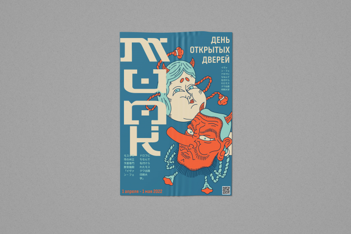 Плаката на день открытых дверей