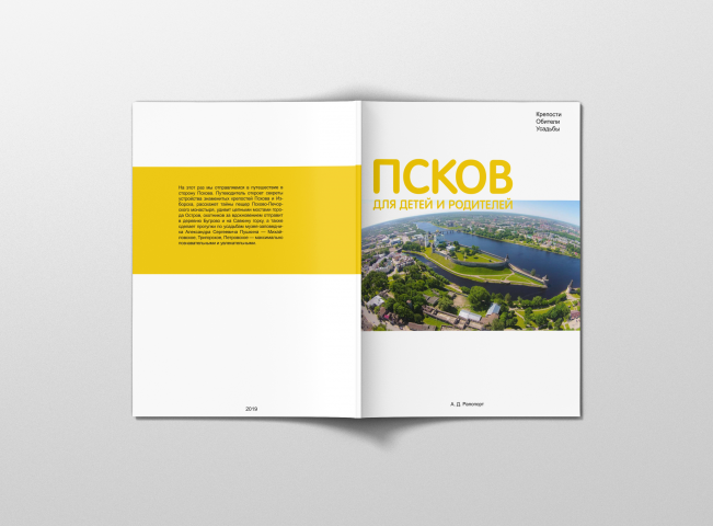 Путеводитель по Пскову