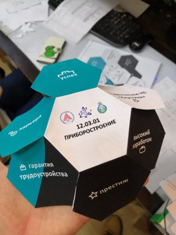 буклет для направления "приборостроение"