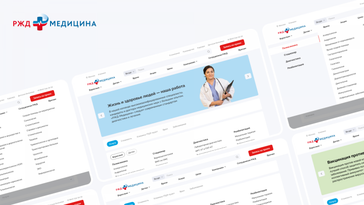 Редизайн РЖД Медицина