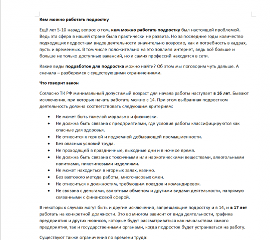 Кем можно работать подростку