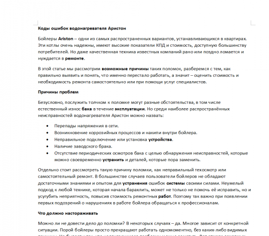 Коды ошибок водонагревателя Аристон