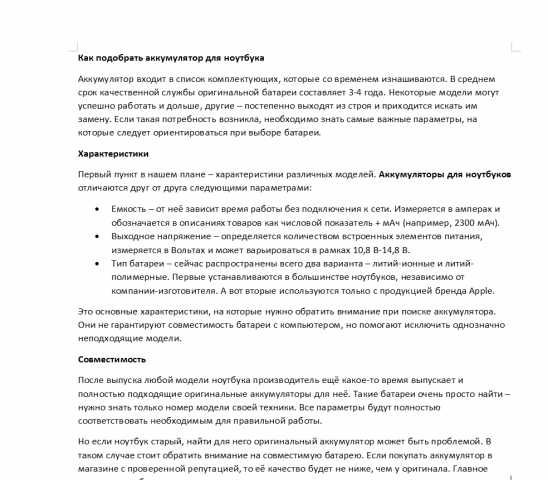 Как подобрать аккумулятор для ноутбука