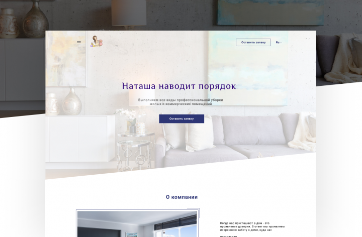 Наташа наводит порядок