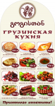 Штендер для кафе