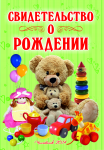 Фотоальбом для новорожденных