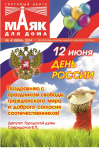 Газета Маяк для дома