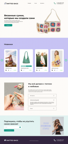Лендинг для интернет магазина вязанных сумок