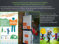 Акция с терминалами StarBox на фото фестивале Global foto zone