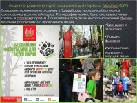 Промо активность для интрнет портала МосГорNEWS в ПандаПарке