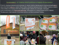 Блиноквест в парке Кузьминки. Промо газеты "Мой район"