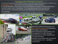 Фестиваль скорости в Лужниках и премия Sport car года