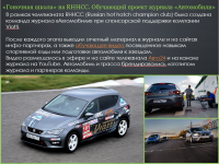 Образовательный проект "Гоночная школа"