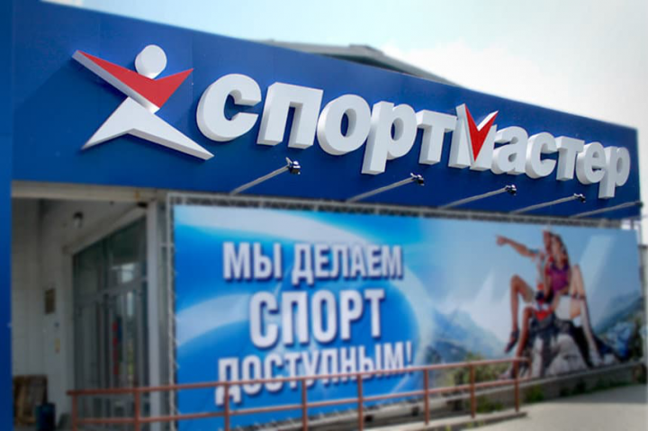 СпортМастер, фасадная вывеска