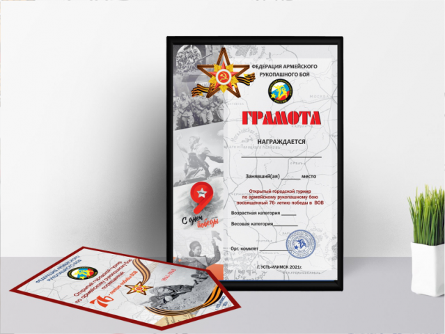 Грамота 9 мая