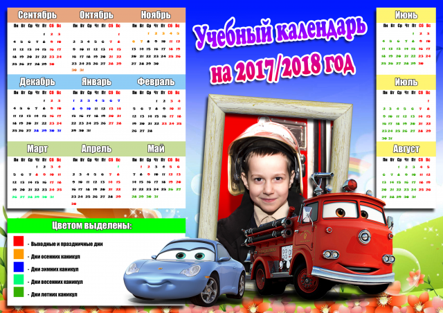 Учебный календарь на 2017-2018 год