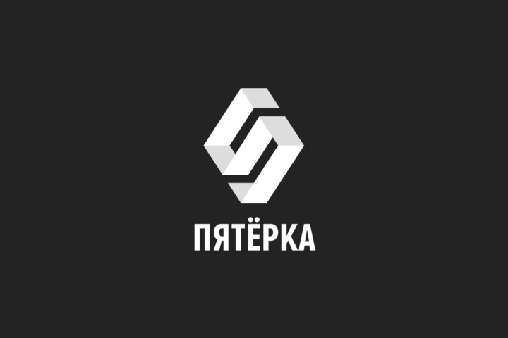 Пятёрка