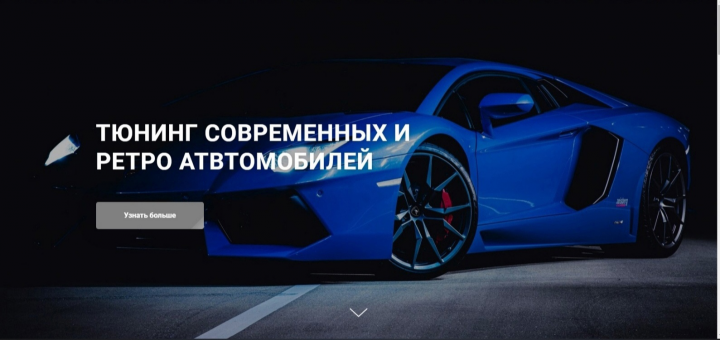 Тюнинг