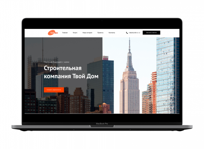 Строительная компания