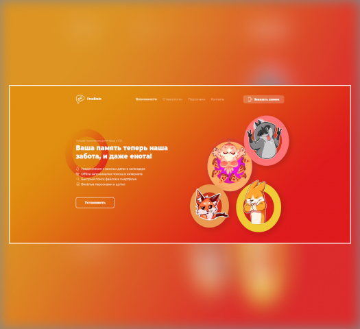 Страница приложения «FreeBrain»