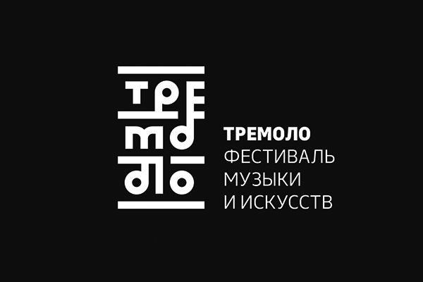Тремоло