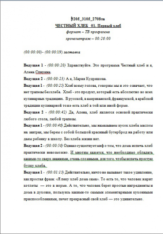 транскрибация тв-программа