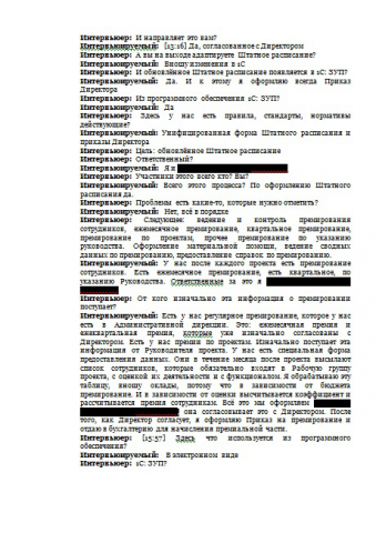расшифровка интервью 2