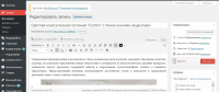 Контент-менеджер сайта на WordPress