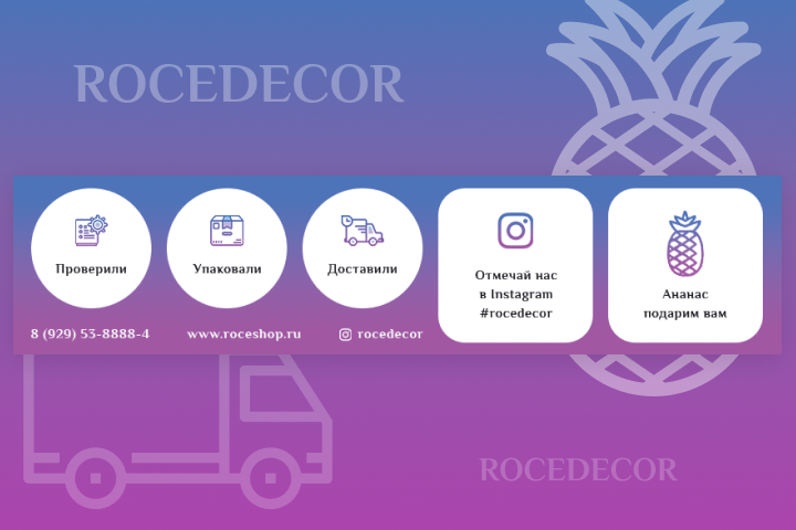 Наклейка RoceDecor