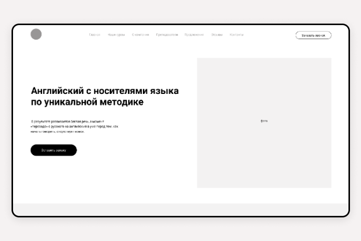 Прототип школы английского языка