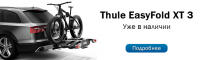 Thule EasyFold