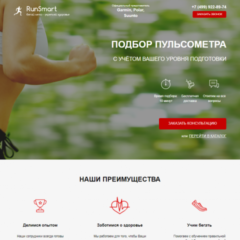 Сайт-визитка магазина пульсометров