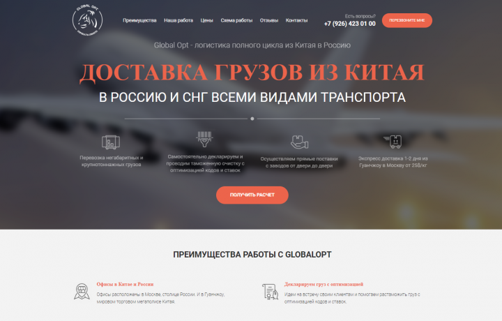 Сайт-визитка для транспортно-грузовой компании.
