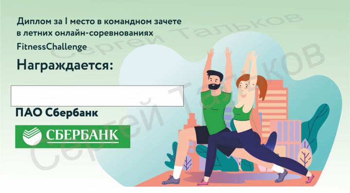 Диплом за участие в соревнованиях