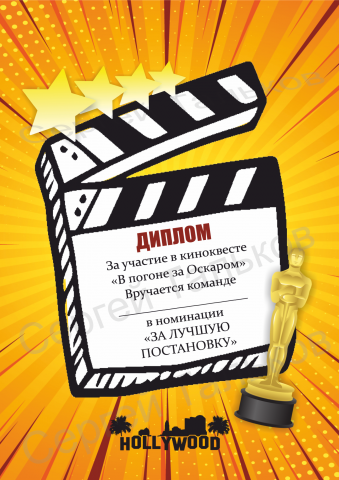 Диплом за участие в тимбилдинге