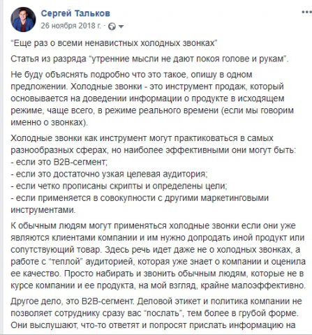 Статья про роль холодных звонков в продажах