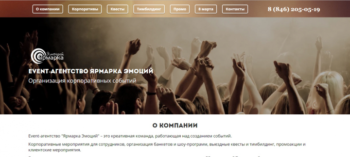 Посадочная страница для корпоративных мероприятий