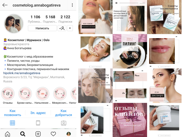 Оформление аккаунта косметолога