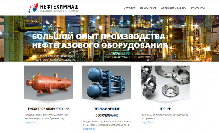 ООО "Нефтехиммаш"