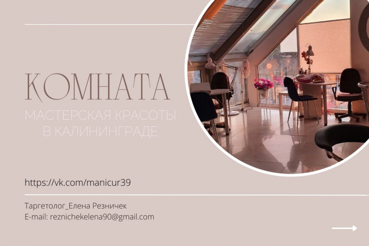Мастерская красоты Комната