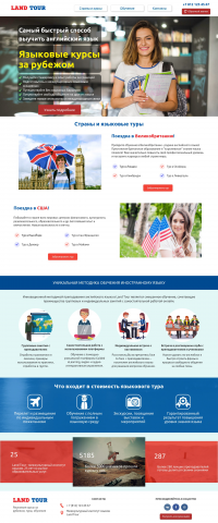 Проект лендинга языковых курсов за рубежом