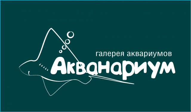 Логотип для выставки аквариумов. Конкурсная работа 1