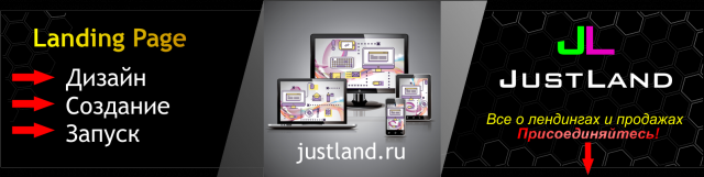 Оформление группы justland