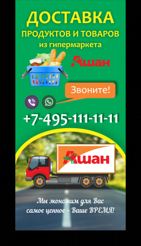 Макет листовки по доставке еды