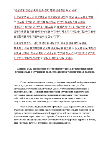 Перевод с корейского на русский